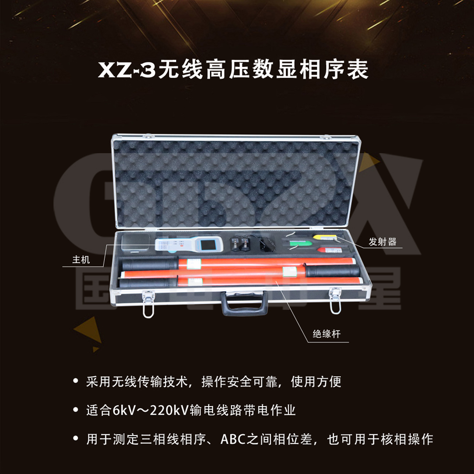 XZ-3無線高壓數顯相序表產品圖片.jpg