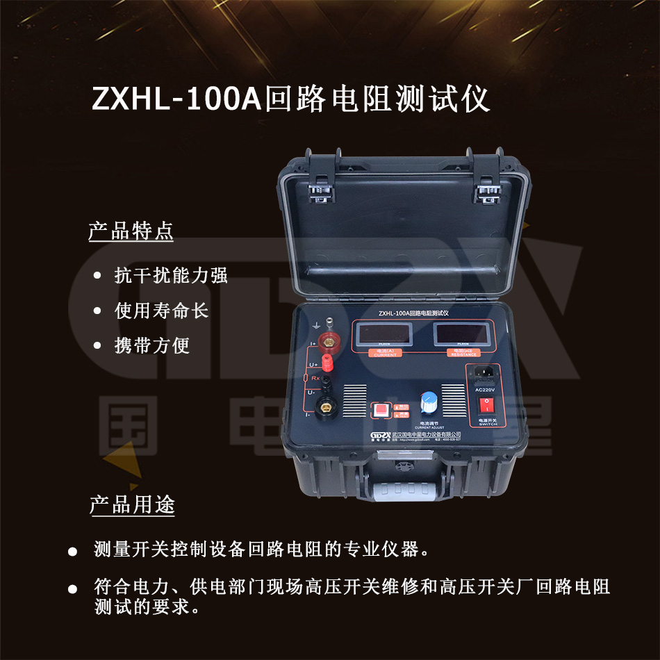 ZXHL-100A回路電阻測試儀介紹 ZXHL-100A回路電阻測試儀介紹