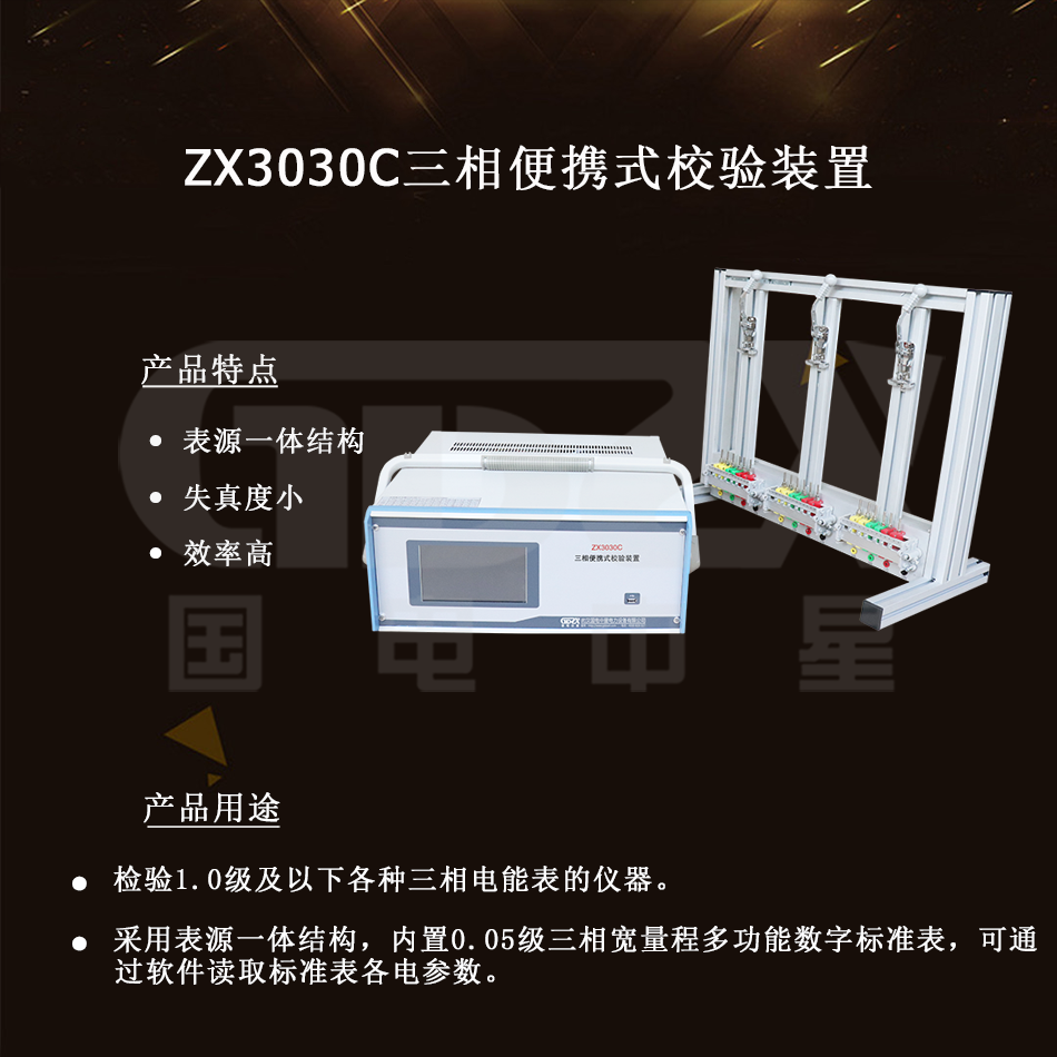 ZX3030C三相便攜式校驗(yàn)裝置介紹圖
