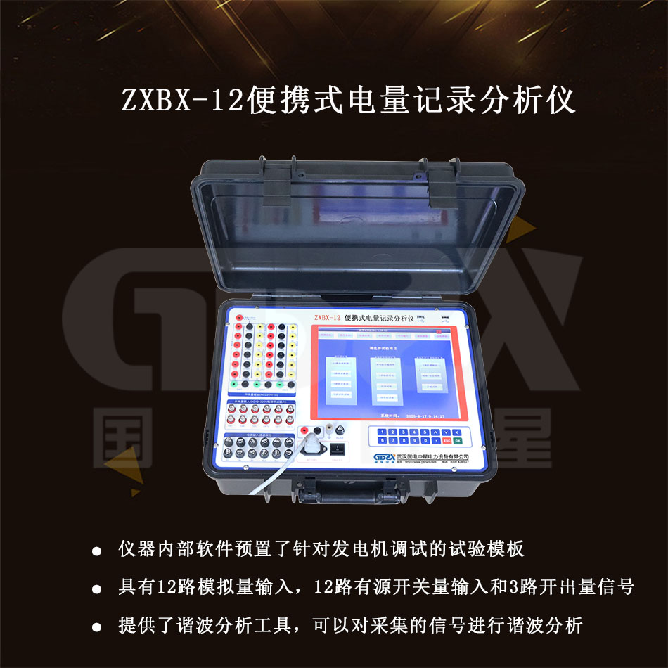 ZXBX-12便攜式電量記錄分析儀介紹.jpg